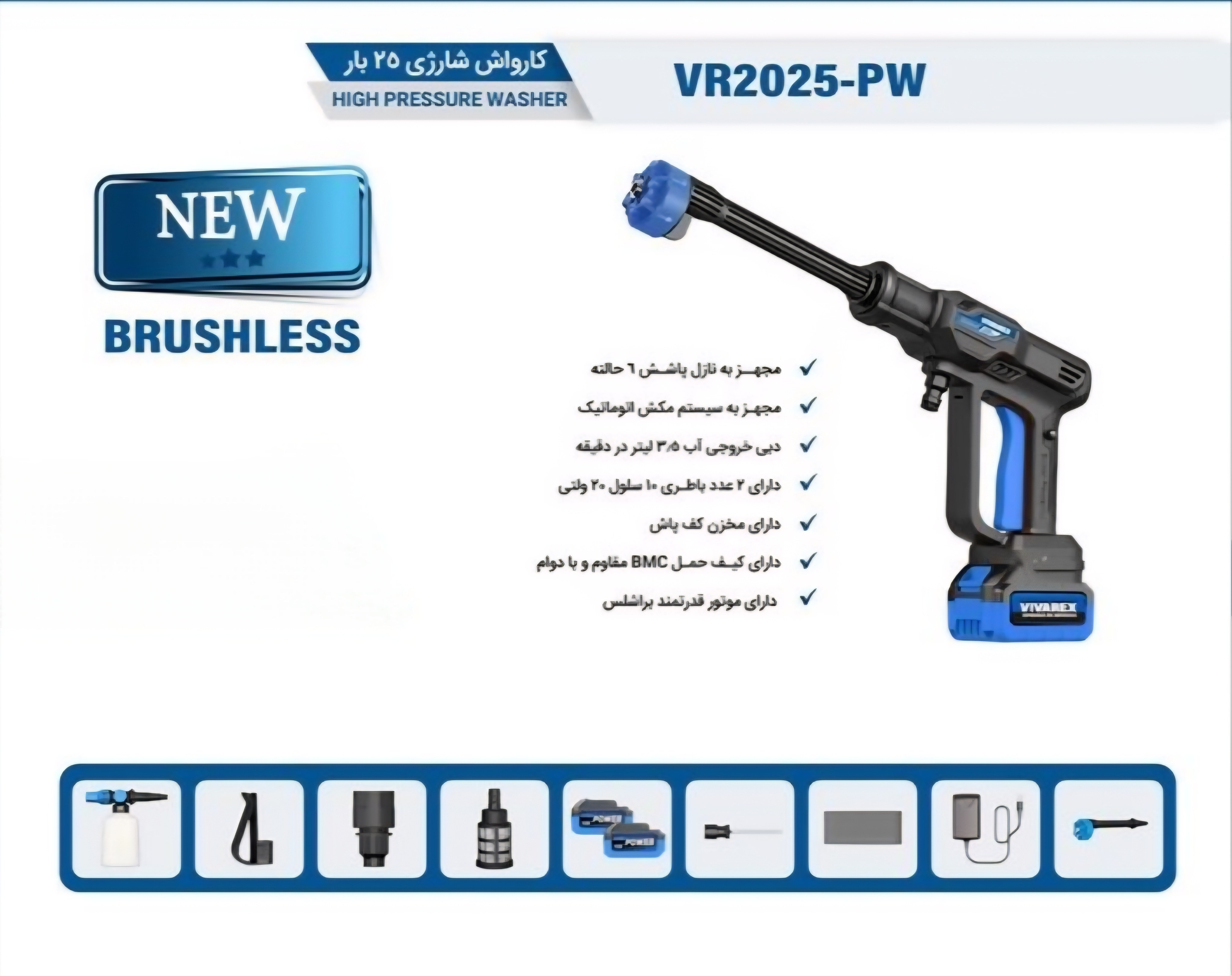 کارواش شارژی ویوارکس مدل VR2025 با موتور براشلس